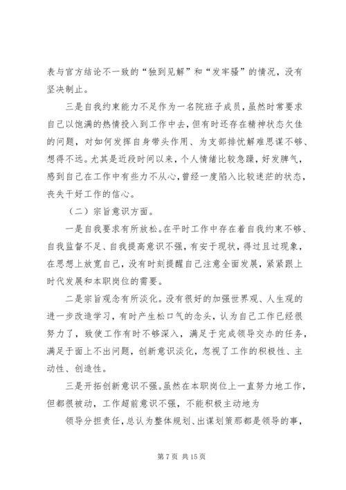 学习十九大精神专题研讨会发言提纲.docx