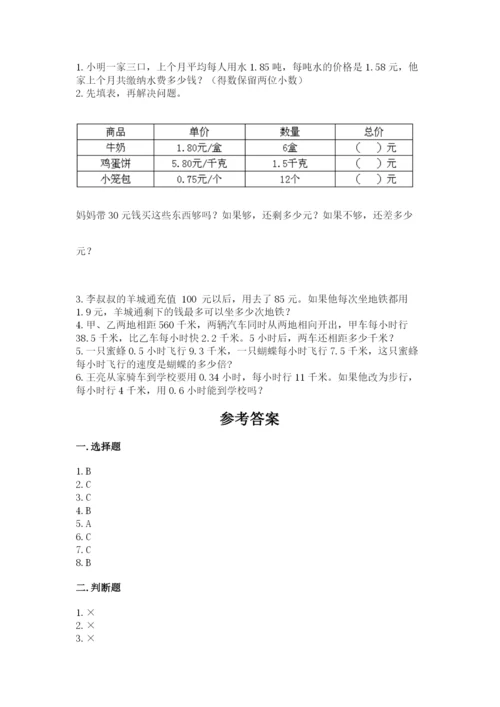 人教版小学数学五年级上册期中测试卷（基础题）.docx