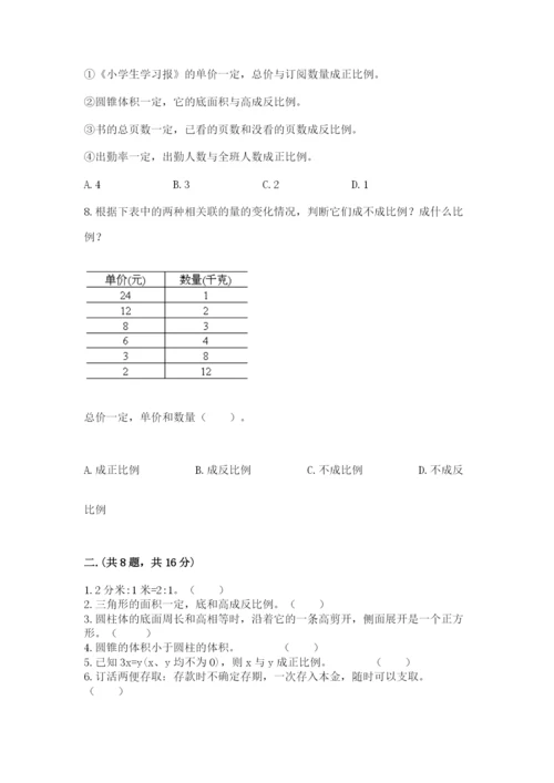 冀教版小升初数学模拟试题带答案（达标题）.docx
