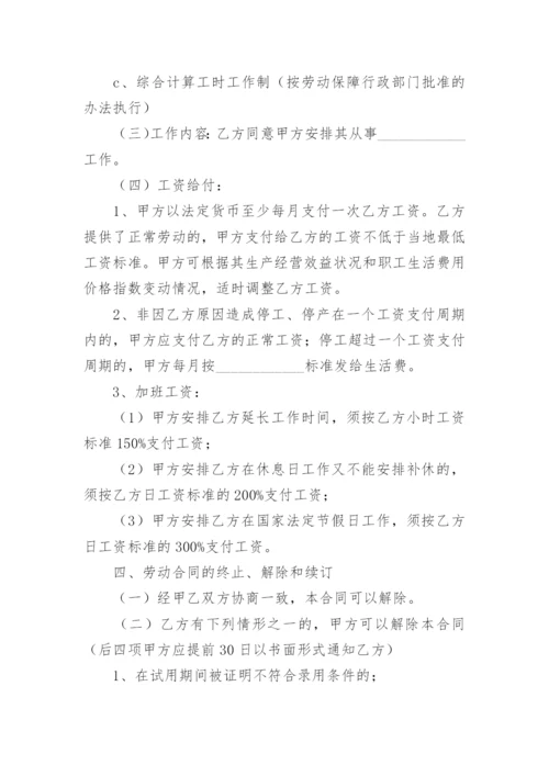 2022简单用工劳动合同范本.docx