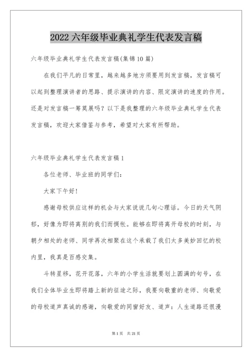 六年级毕业典礼学生代表发言稿_1.docx