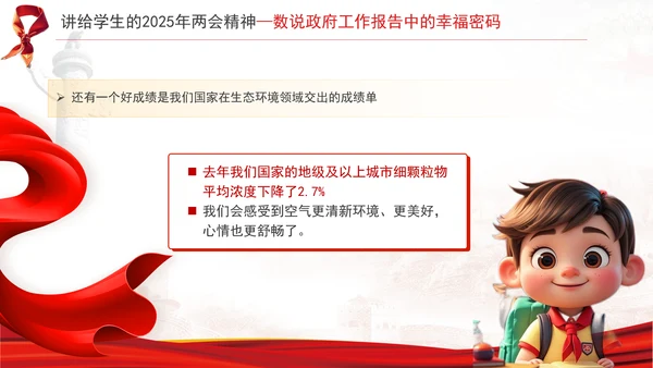 红领巾学两会数说2025政府工作报告中的幸福密码ppt