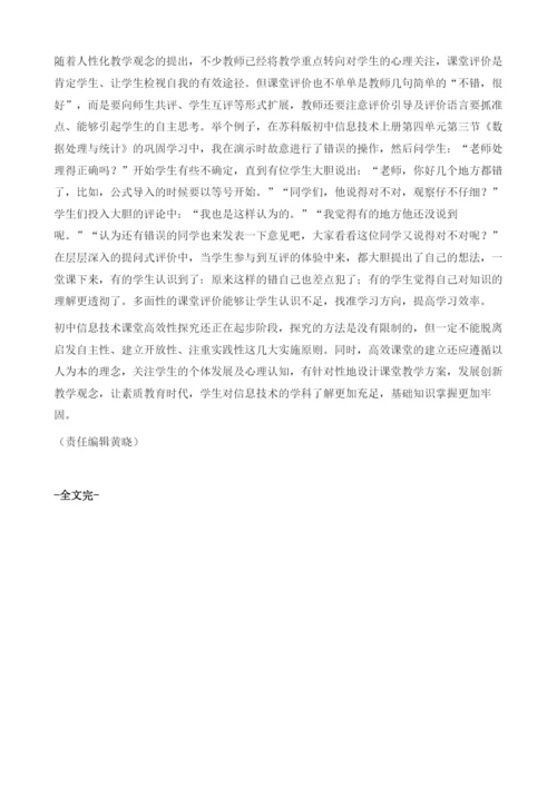 以人为本精诚合作——初中信息技术课堂高效性探究.docx