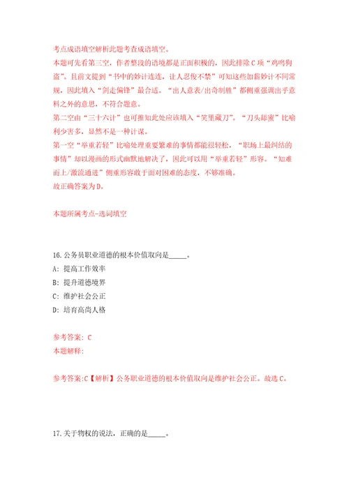 2022年03月四川成都市教育局所属事业单位公开招聘高层次人才2人公开练习模拟卷第4次