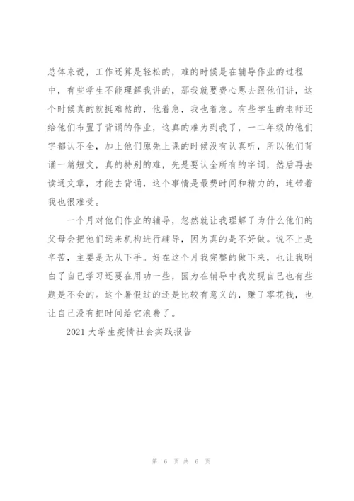 疫情社会实践报告大学生三则.docx