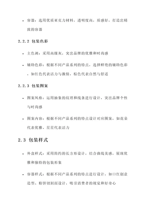 品牌包装策划案