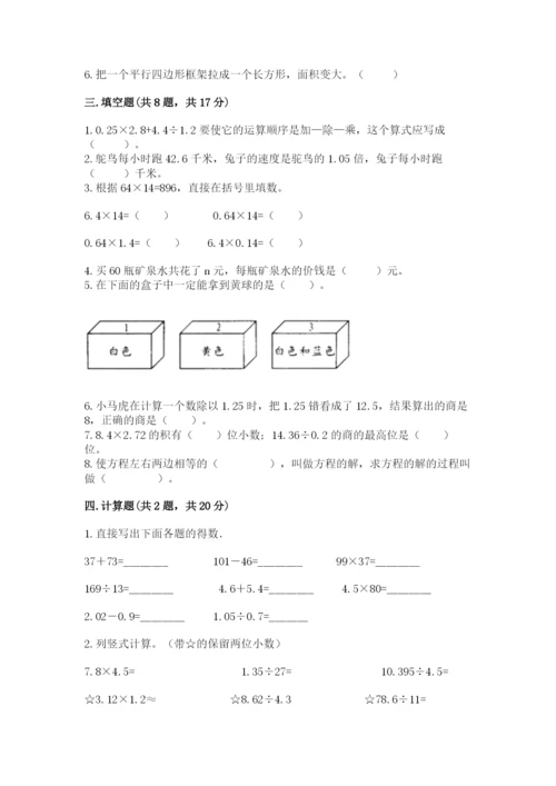 2022人教版五年级上册数学期末测试卷（模拟题）.docx