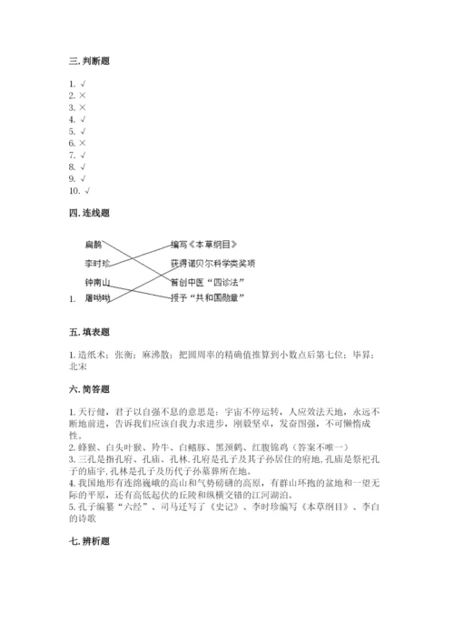 五年级上册道德与法治第四单元骄人祖先 灿烂文化测试卷带答案（b卷）.docx