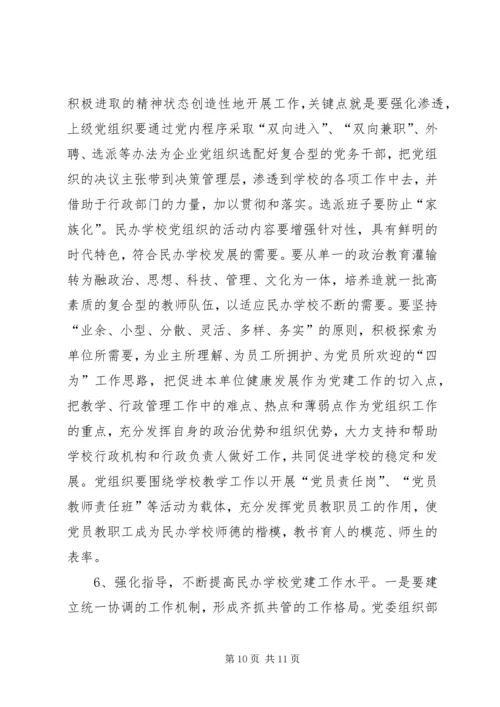 学校党建工作调研报告 (12).docx