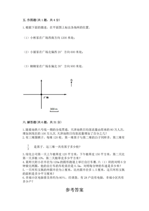 小学数学六年级上册期末试卷及参考答案【完整版】.docx