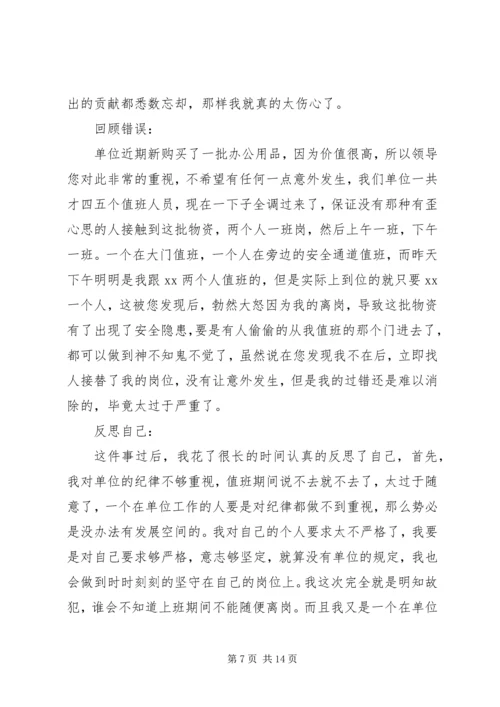 值班不在岗检讨书 (4).docx