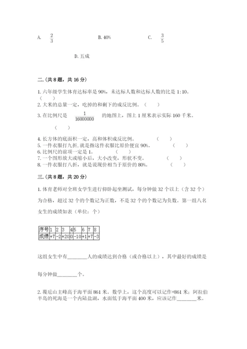 小升初数学综合练习试题附答案（突破训练）.docx