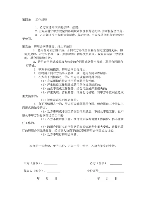 劳动合同简单版
