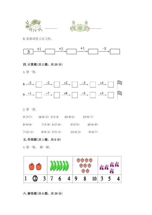 人教版数学一年级上册期末测试卷含答案（a卷）.docx