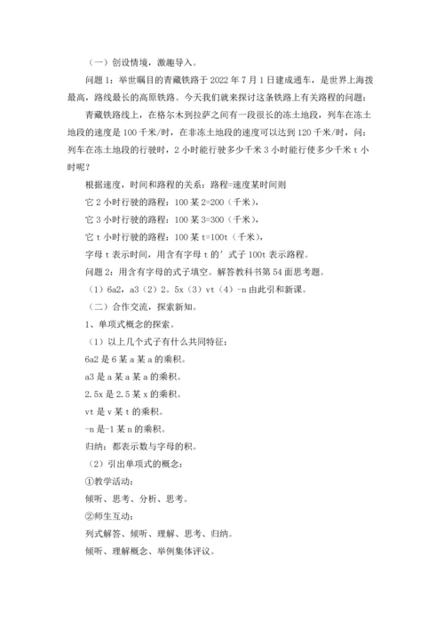 初一上册数学教案模板精选10篇.docx