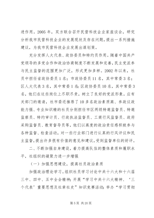 民主党派党代会换届选举的工作报告 (2).docx