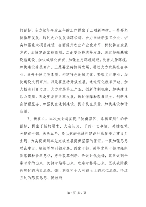 学习十七次党代会心得体会3 (3).docx