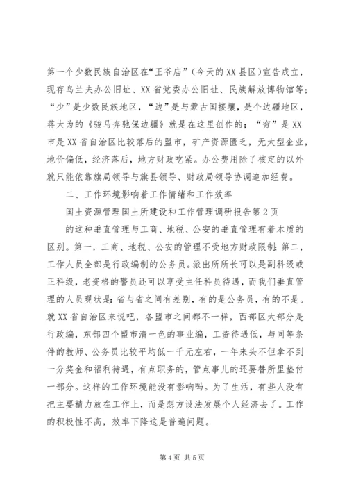 国土所建设和工作管理调研报告 (7).docx