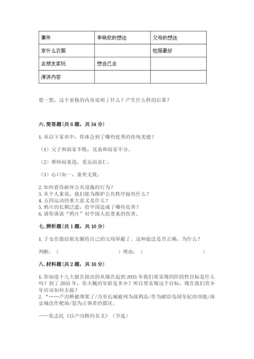 部编版五年级下册道德与法治期末测试卷（名师推荐）.docx