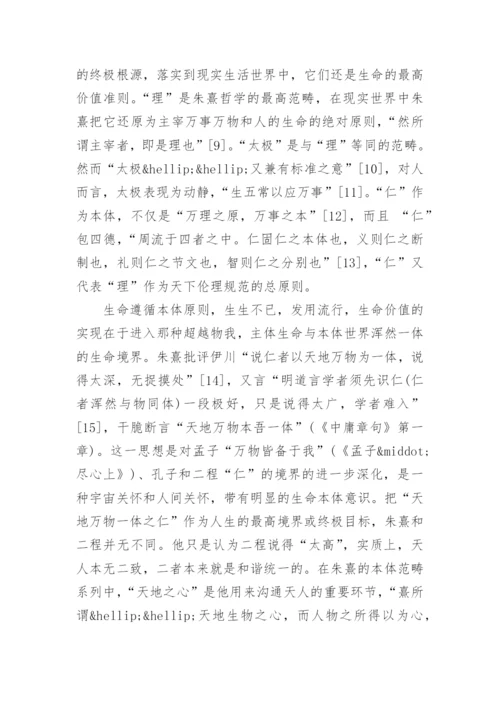 有关朱熹哲学论文精编.docx