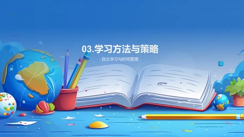 高中学科学习全解析PPT模板