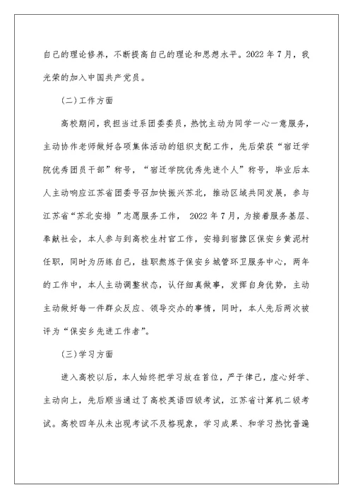 2022最新公务员政审个人工作总结