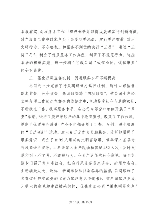 供电公司诚信建设经验 (2).docx