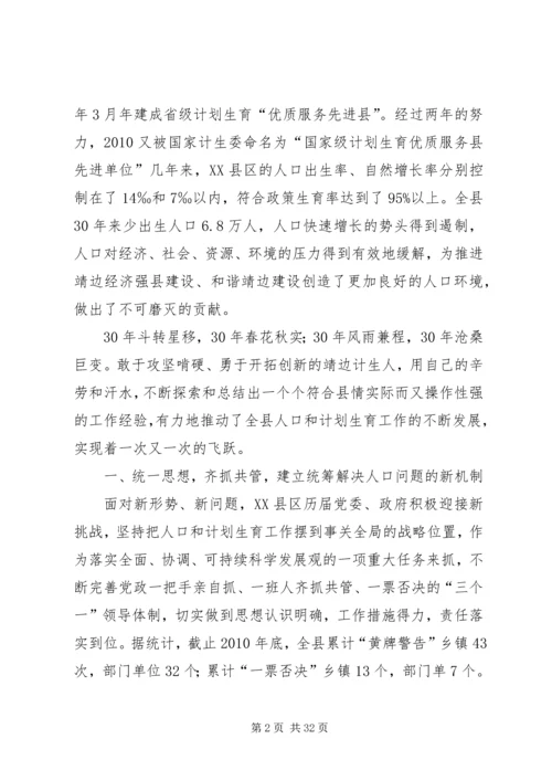 靖边人口(计划生育).docx