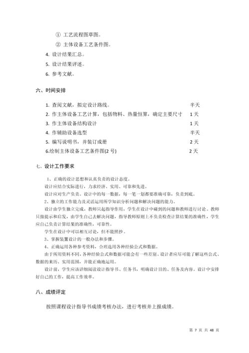 制药工程原理课程设计任务书----苯-甲苯混合液筛板(浮阀)精馏塔设计.docx