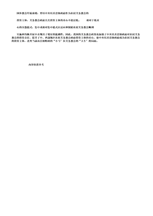 义务教育政策分析