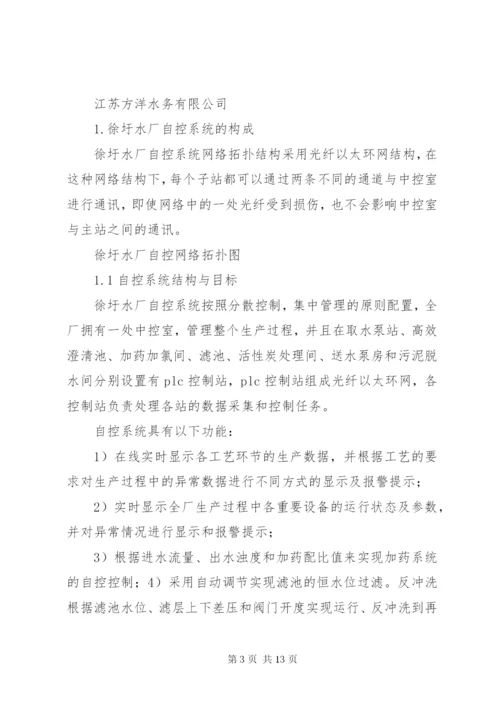 水厂自控系统建设方案_1.docx