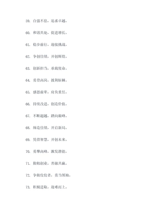 日照市高新区中学校训标语