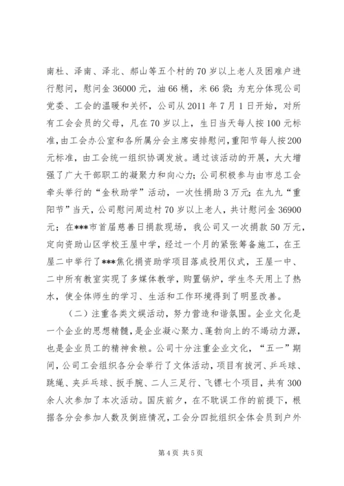 全省模范劳动关系和谐企业申报材料.docx