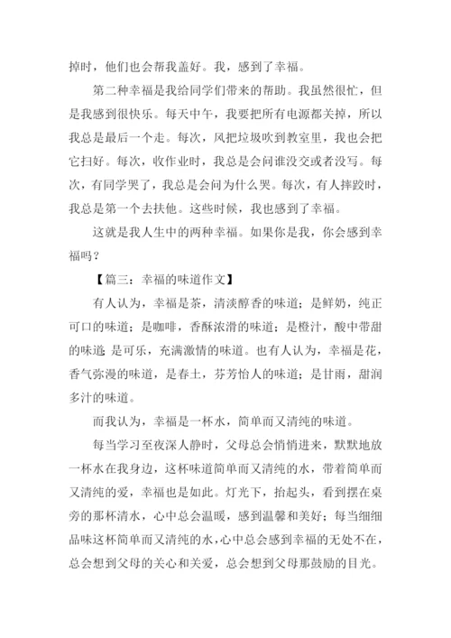 幸福的味道作文-6.docx
