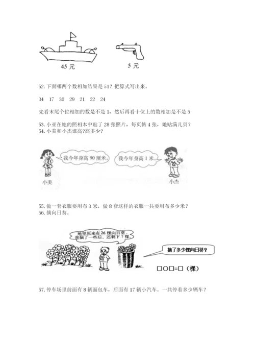 小学二年级上册数学应用题100道附完整答案（考点梳理）.docx