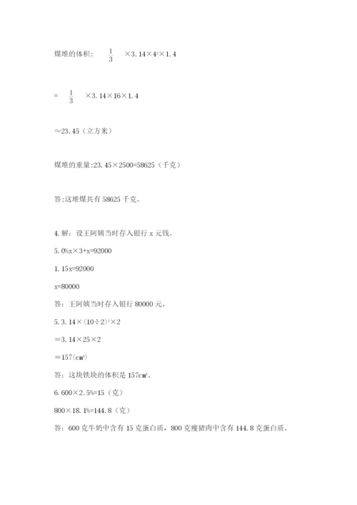 最新版贵州省贵阳市小升初数学试卷（a卷）.docx