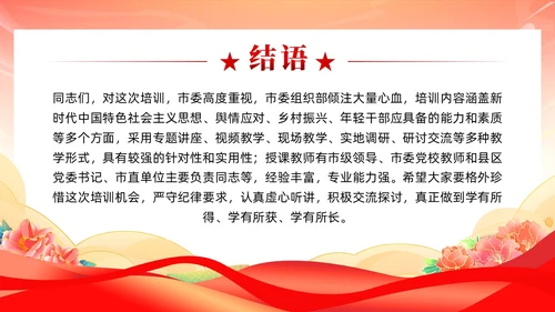 红色党建锤炼八大本领提高七种能力担当新使命党课课件PPT
