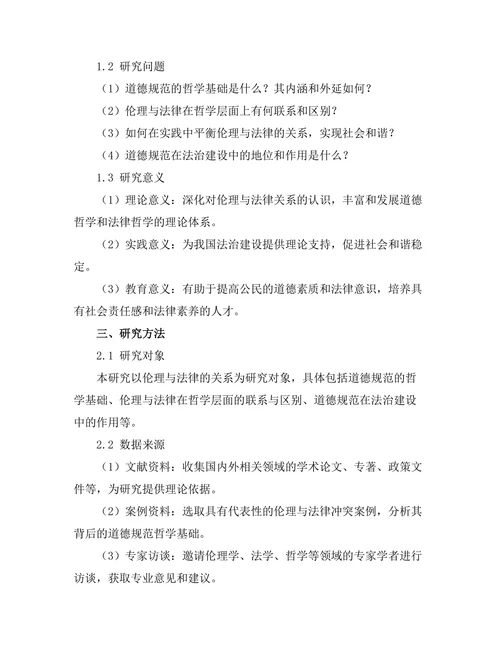 伦理与法律：道德规范的哲学基础