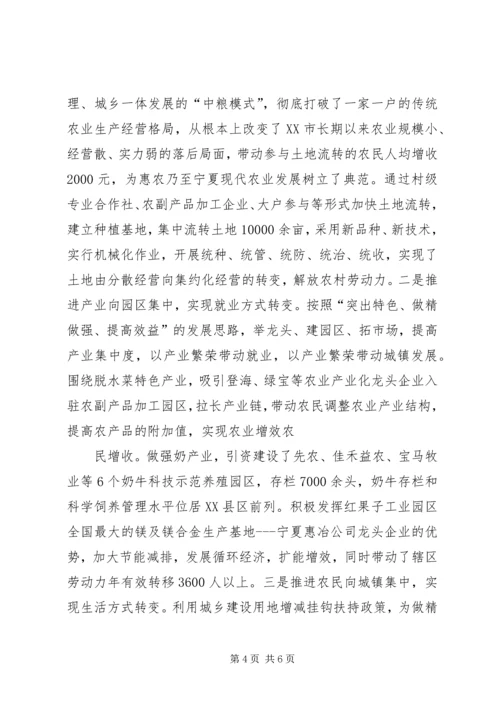 城乡统筹调研汇报 (2).docx