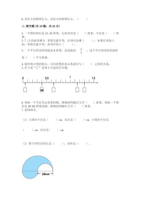 2022六年级上册数学期末考试试卷附答案（精练）.docx