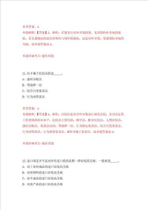 深圳市交通运输局光明管理局公开招考1名一般类岗位专干练习训练卷第0版