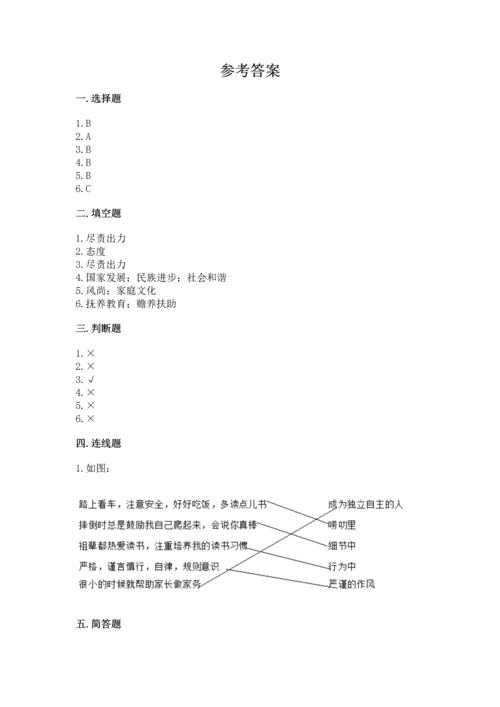 五年级下册道德与法治第1单元我们是一家人测试卷含完整答案（考点梳理）.docx