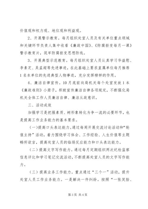 监察室落实“强素质、树形象、争一流”学习活动计划.docx