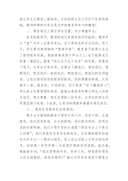 高中班主任工作总结（通用10篇）.docx