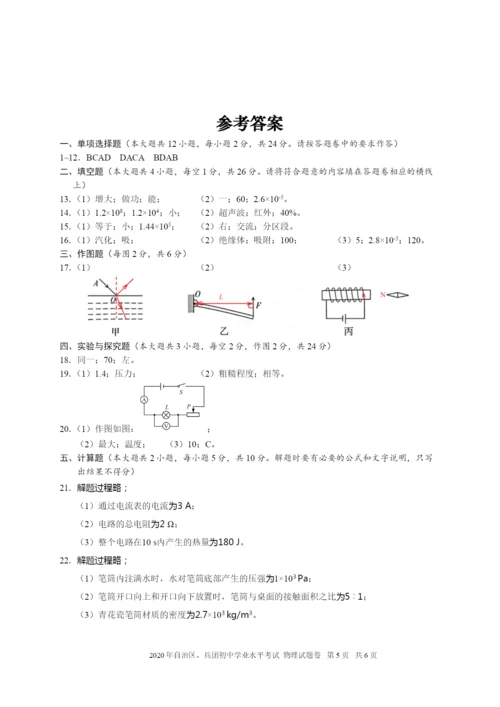 2020新疆中考物理试题（word版，含答案）.docx