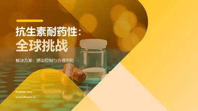 抗生素耐药性：全球挑战