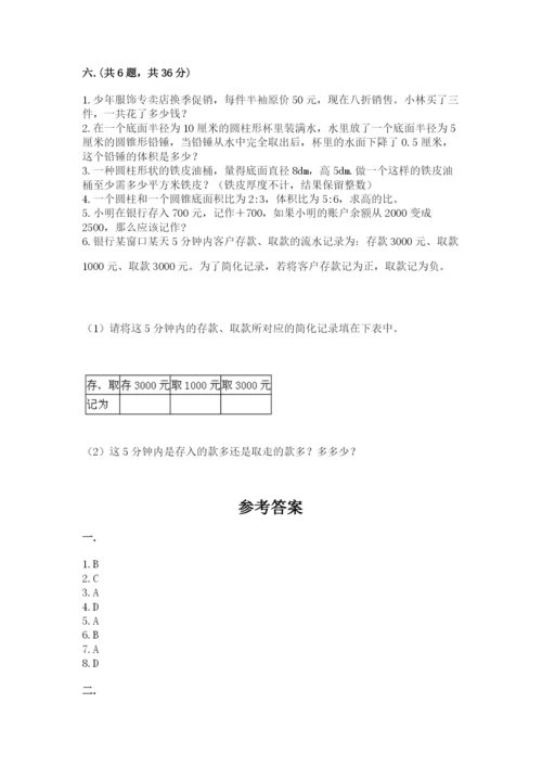 苏教版数学小升初模拟试卷精品【能力提升】.docx