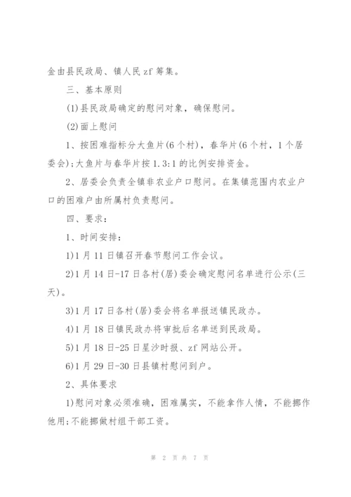 2022年春节慰问活动策划方案集合3篇.docx