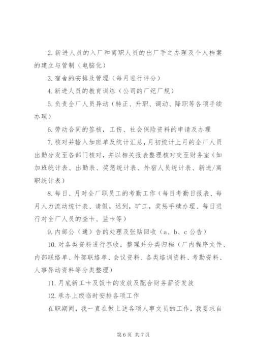 文员工作经验教训模板.docx