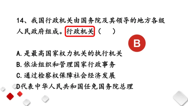 第三单元  人民当家作主  期末复习课件(共93张PPT)